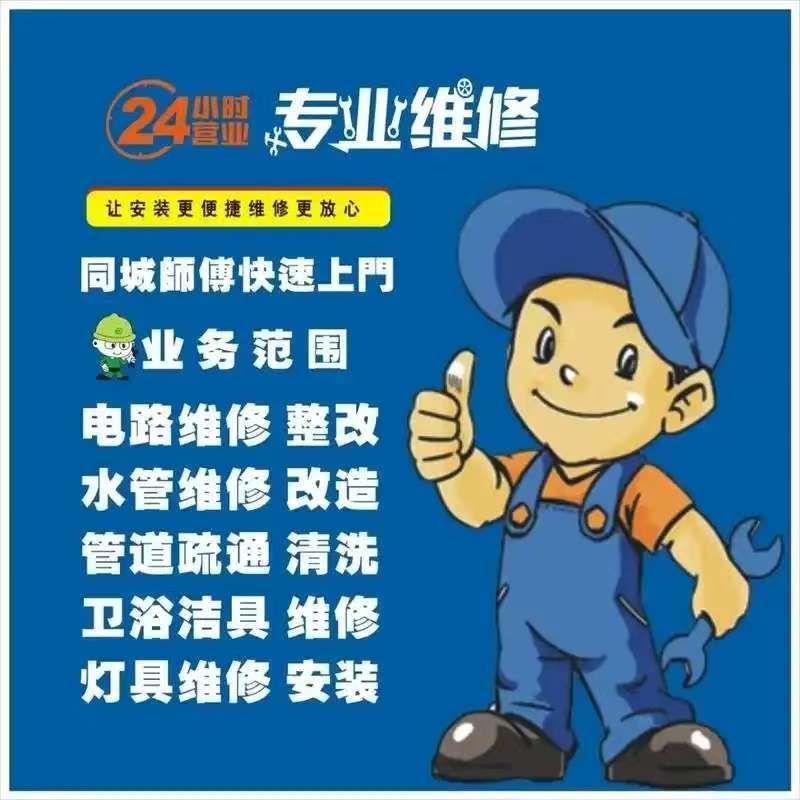 专业电工水暖上门维修