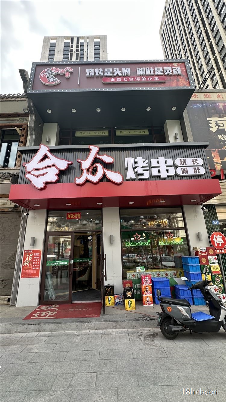 哈西-烧烤店-旺铺转让
